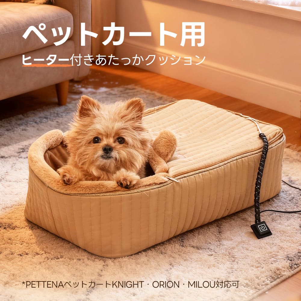 ペットカート ヒータークッション - PETTENA