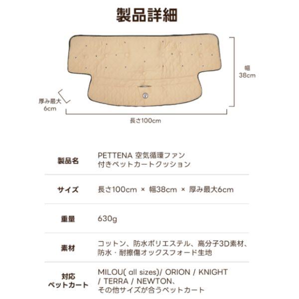 ペットカート ファンクッション（ひんやり瞬冷 ニオイ対策 静音設計）- PETTENA