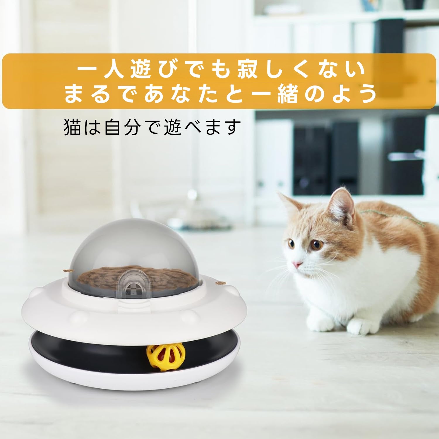 PETTENA Select スマート猫用知育給餌器 2in1 遊び＆スロー給餌