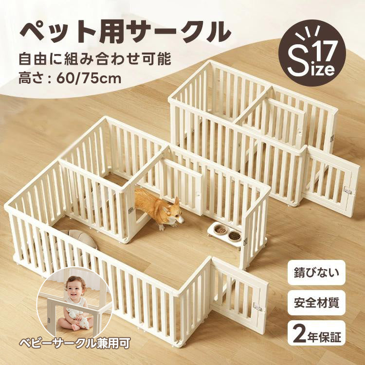 PETTENA ペットサークル 密度HDPE素材（ 簡単組み立て・ドア付き）