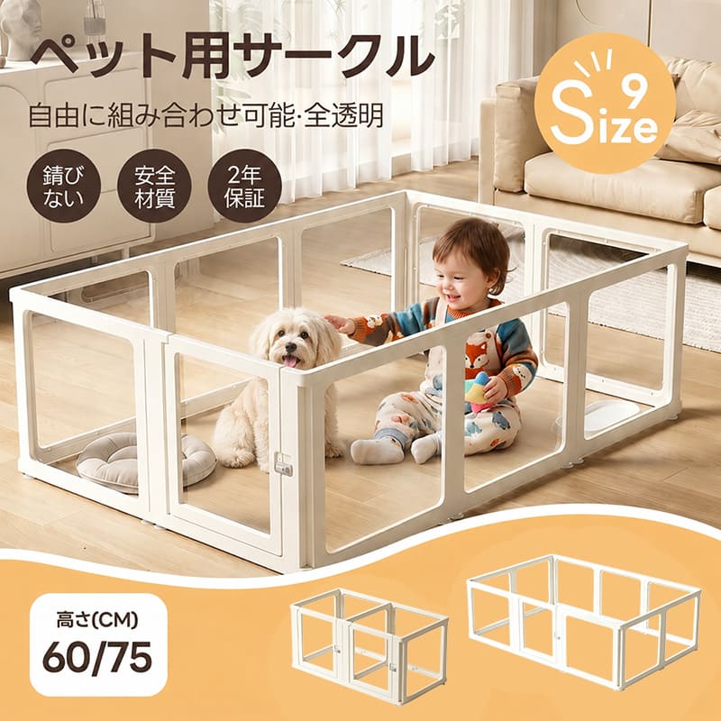 PETTENA 高透明クリアペットサークル アクリル製（工具不要・自由配置）