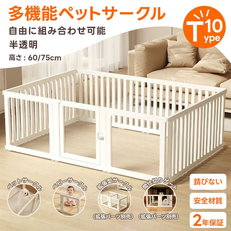 PETTENA ペットサークル 透明アクリル製（工具不要・滑り止め付き）