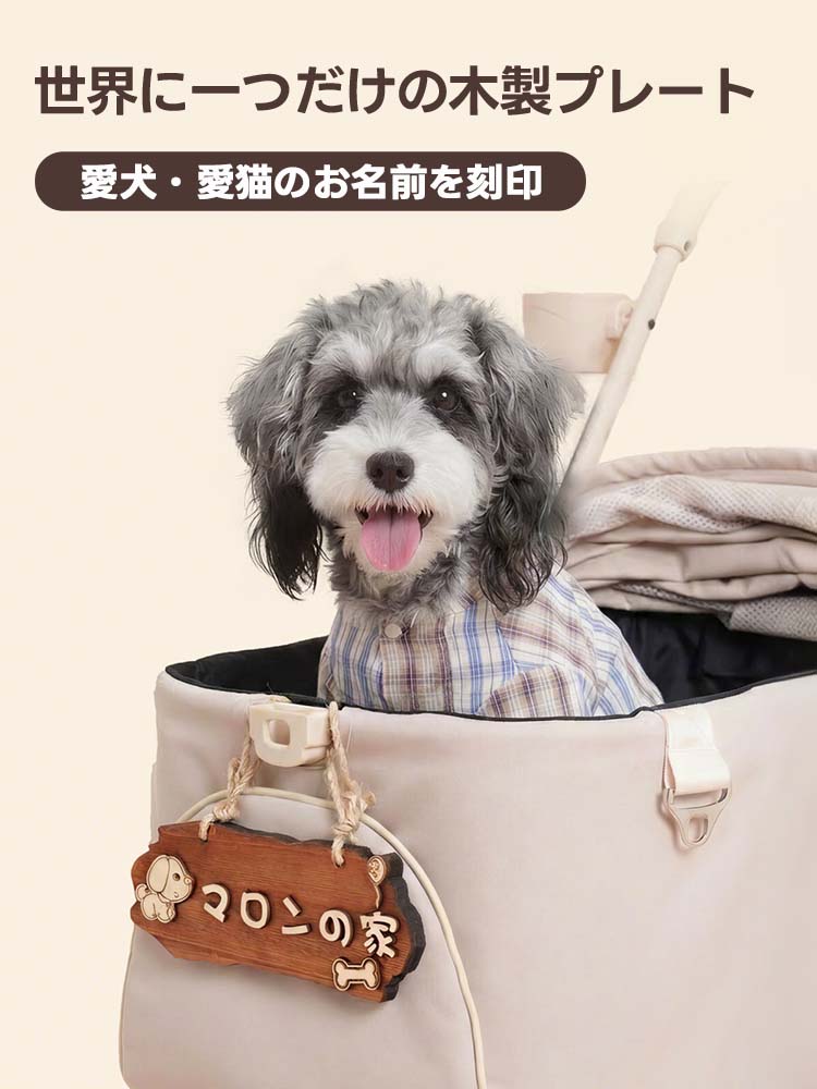 ペットカート用ネームプレート 天然木無垢材を使用した3D立体文字のお名前プレート